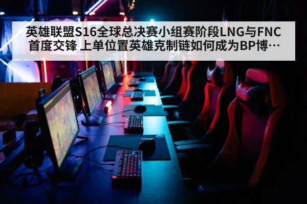 esports arena
