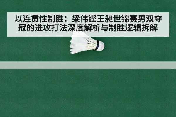 badminton championship