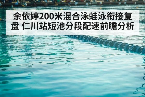 swimming pool lanes
