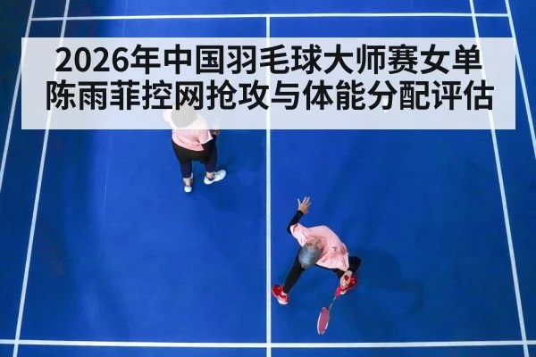 badminton women's singles match action