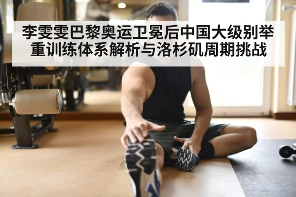 athlete recovery stretching gym